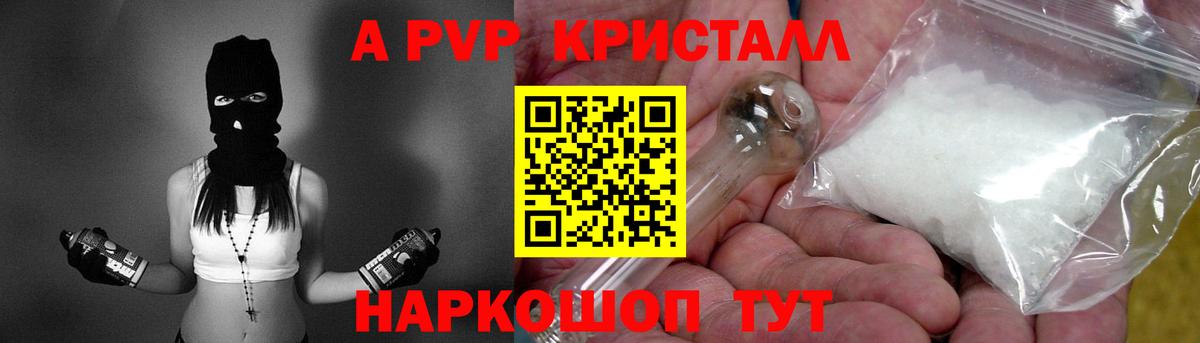 A-PVP крисы CK Балтийск