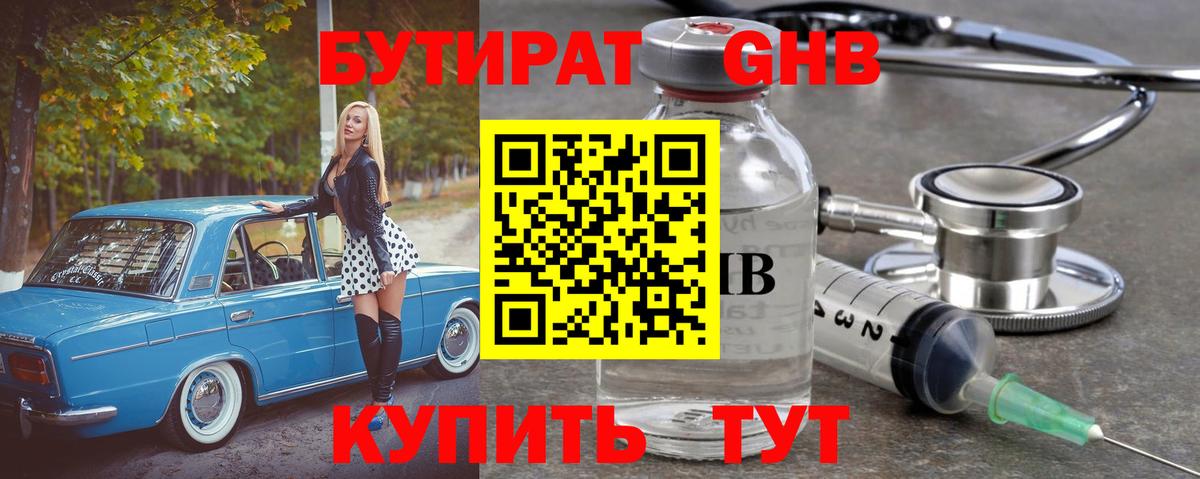 БУТИРАТ оксана Балтийск