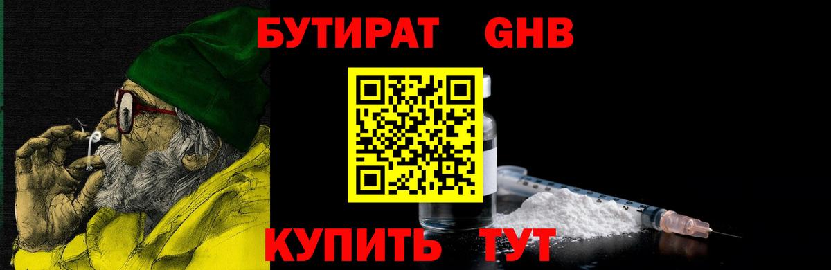 БУТИРАТ вода  Вход с VPN  Бутират  Балтийск 