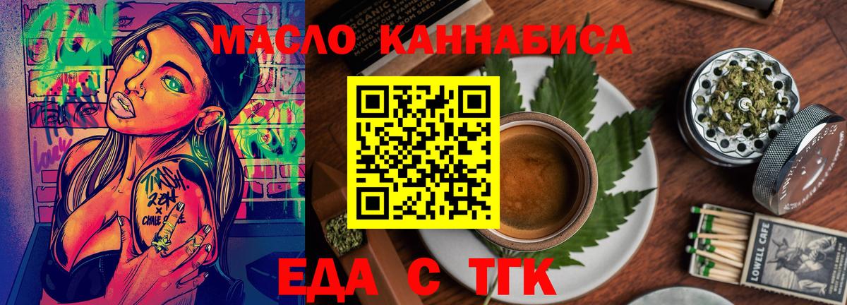 Балтийск  Cannafood конопля  Вход с VPN 
