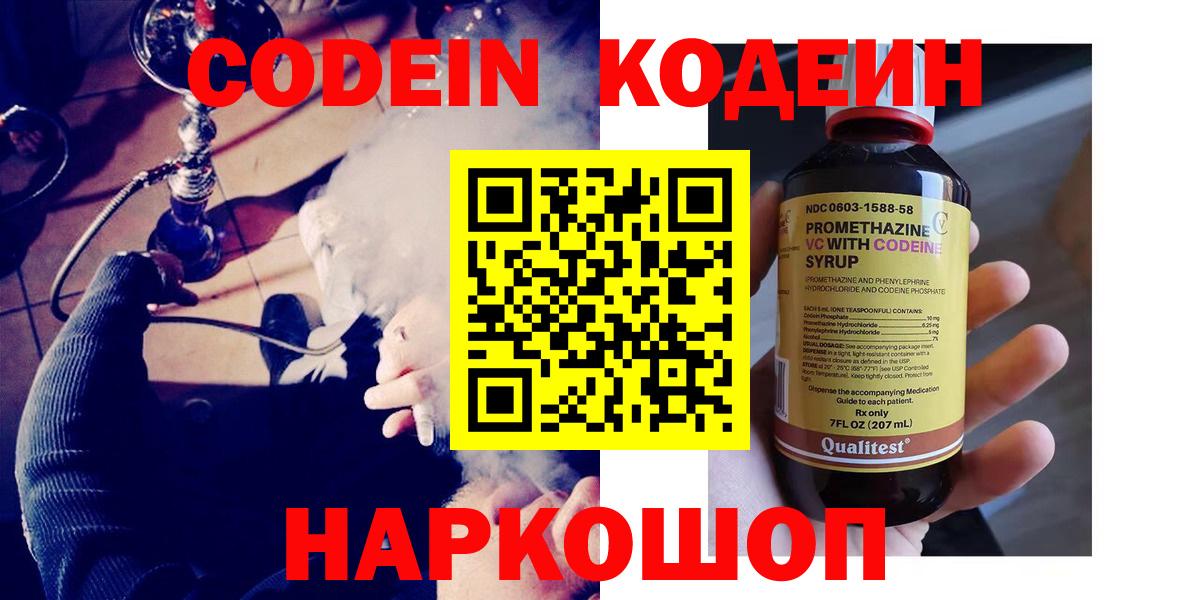 Кодеиновый сироп Lean Purple Drank Балтийск
