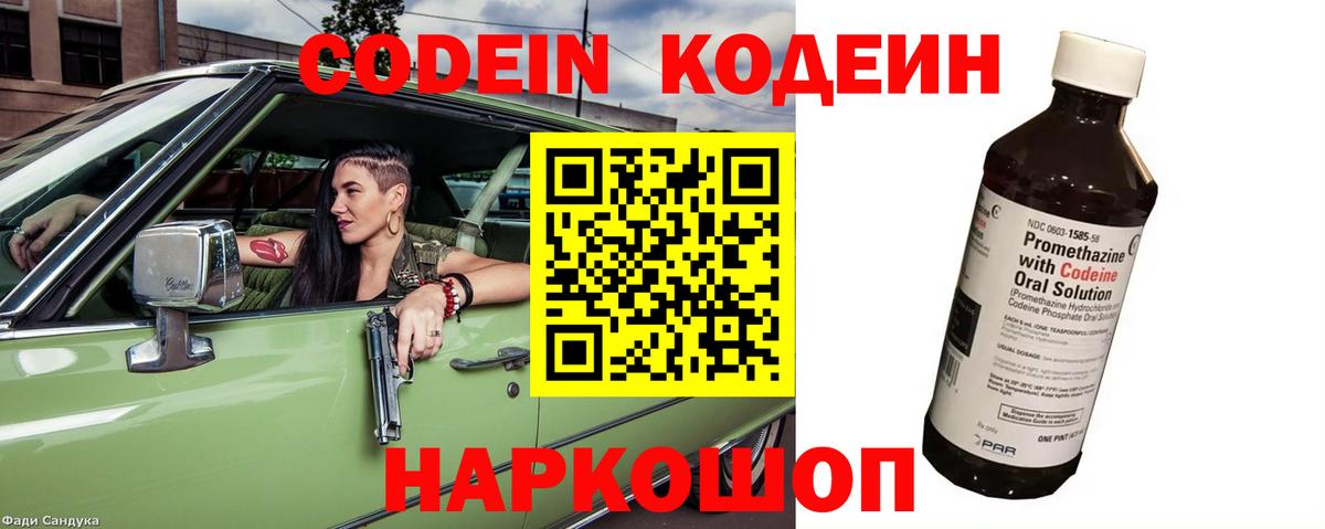 Кодеиновый сироп Lean Purple Drank  Кодеиновый сироп Lean напиток Lean (лин)  Вход с VPN  Балтийск 