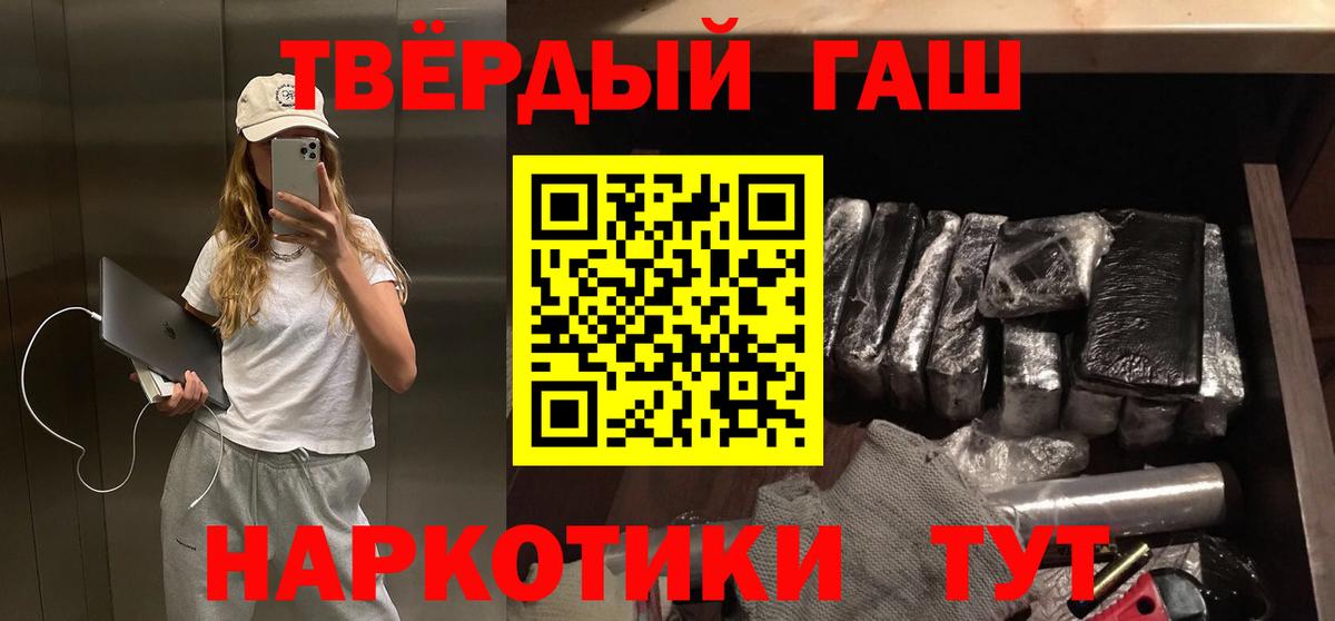 ГАШ VHQ  Вход с VPN  ГАШИШ Premium  Гашиш  Балтийск 