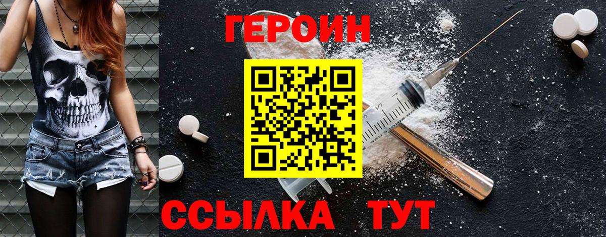 Героин Афган Балтийск