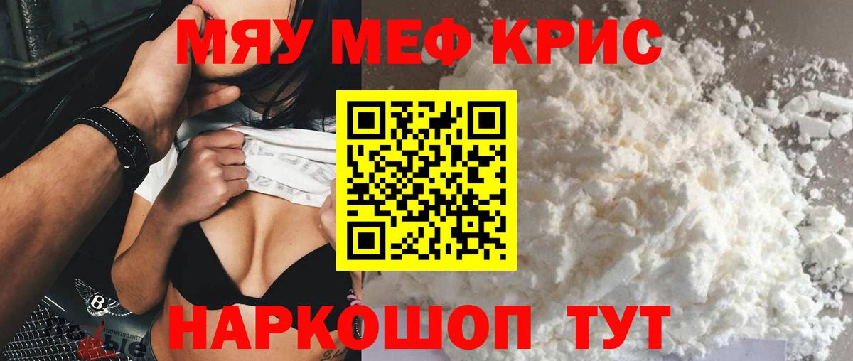 МЯУ-МЯУ VHQ  Мефедрон  Меф  Вход с VPN  МЯУ-МЯУ мука  Балтийск 