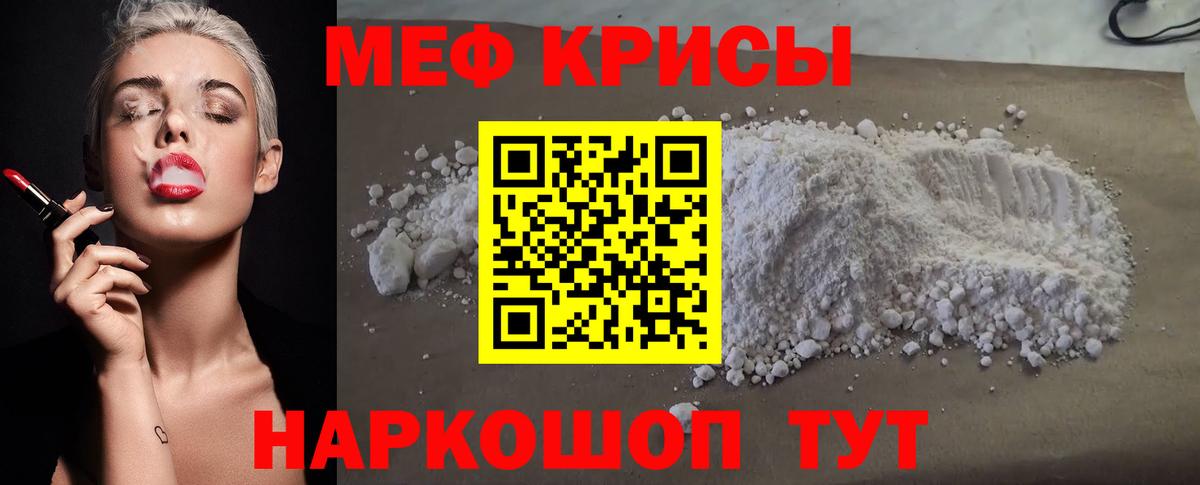 Меф мяу мяу  Балтийск